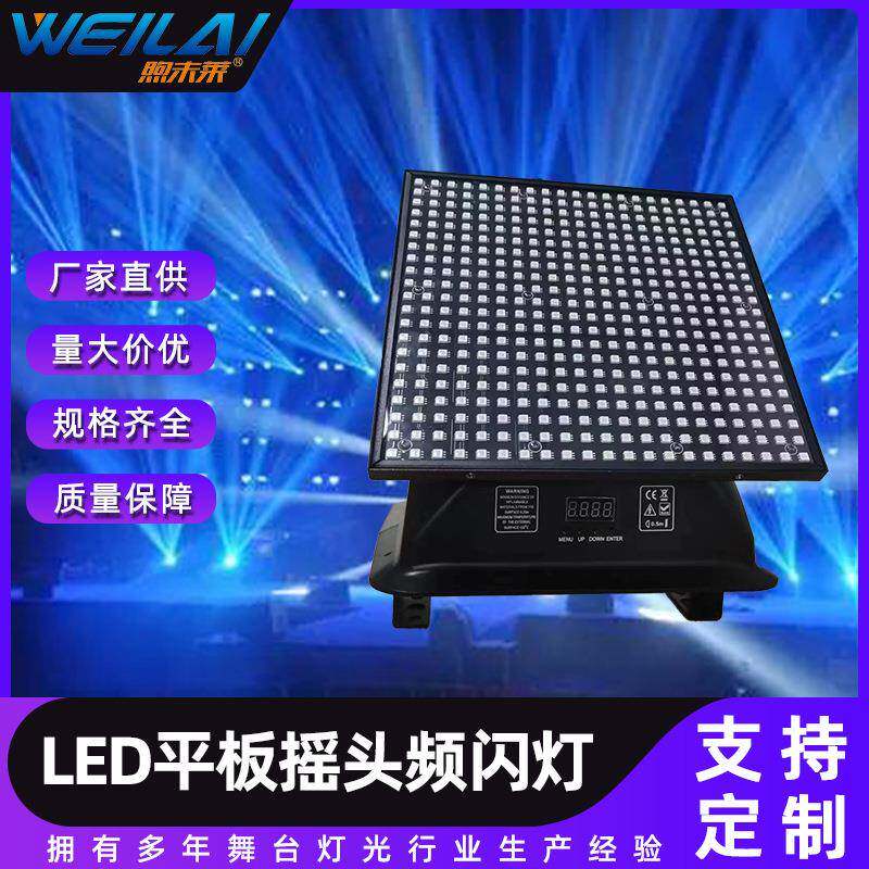 LED平板摇头频闪灯多段频闪效果曝光染色灯数字图案舞台灯光背景