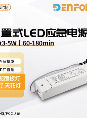 DF518S外置式应急驱动电源适配20-50W面板灯筒灯外贸出口CE认证