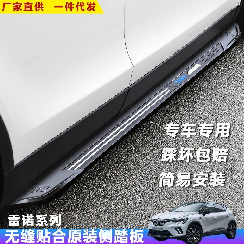 适用雷诺卡缤脚踏板汽车改装饰科雷嘉傲迎宾外侧踏板上车配件