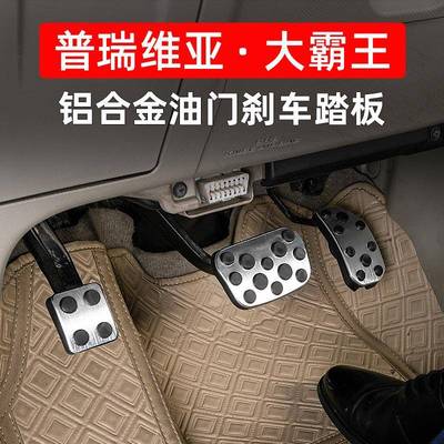 专用丰田普瑞维亚ACR30油门踏板Estima大霸王acr50刹车防滑脚踏板