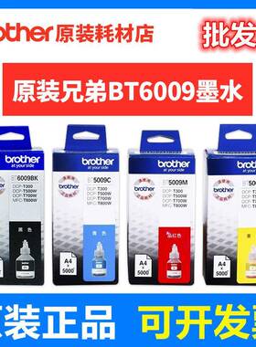 原装兄弟BT6009D60BK连供墨水60095009T300500700800墨水
