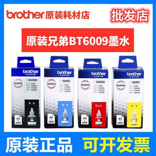 原装兄弟BT6009D60BK连供墨水60095009T300500700800墨水