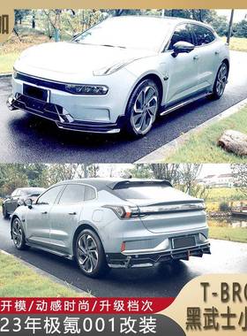 适用极氪001改装T-BRO版小包围黑武士套件黑化车窗饰条亮黑色前唇
