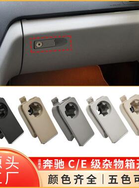 适用奔驰C级E级GLK级工具箱开关W204X204W212W207杂物箱锁拉手