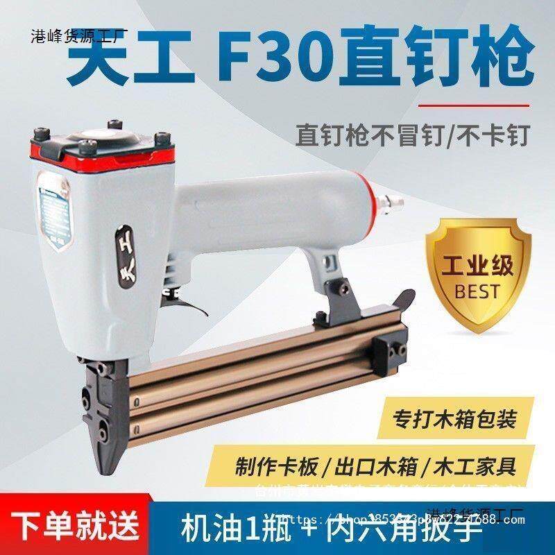 天工30直钉枪蚊钉枪木工不卡钉气动打水泥混凝土ST38装修工具直销
