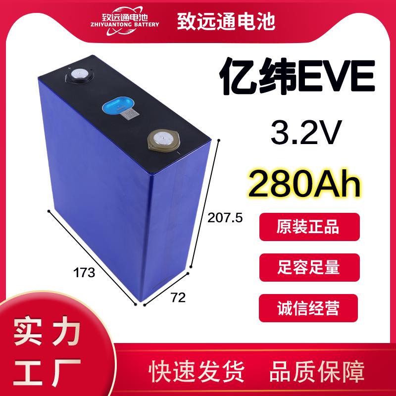 亿纬锂能磷酸铁锂大单体3.2v280ah户外储能电池家庭储能电池