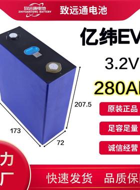 亿纬锂能磷酸铁锂大单体3.2v280ah户外储能电池家庭储能电池