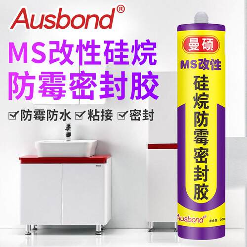 MS改性硅烷防霉密封胶厨房洗碗池边缘瓷砖窗户缝隙漏水封边专用胶
