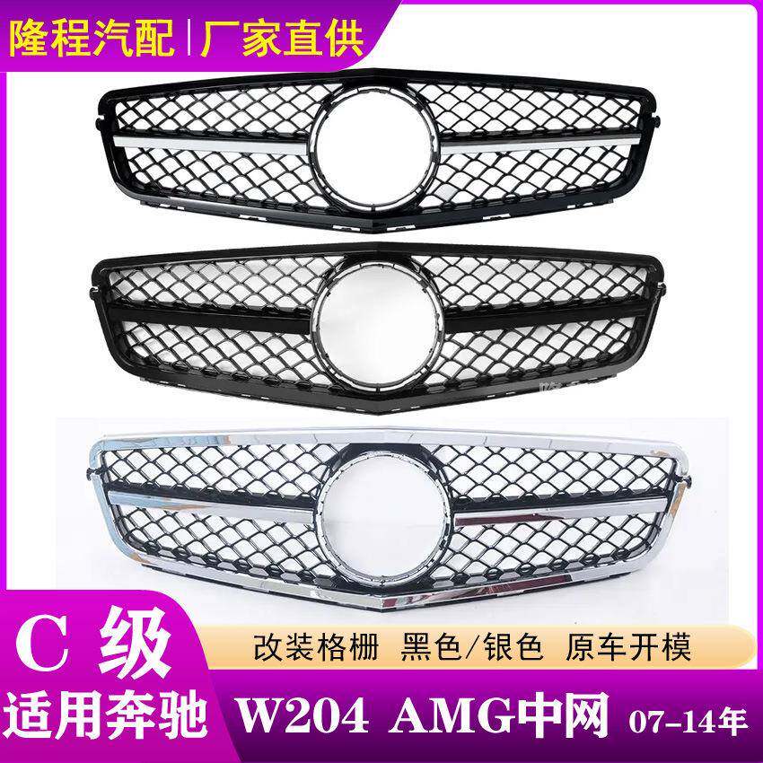 适配奔驰C级W204中网07-14年改装AMG中网C180C260前脸格栅C200