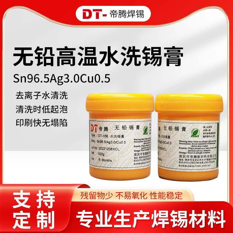 无铅高温水溶性锡膏环保锡浆PCB板贴片易水洗高温无铅水洗焊锡膏,电子元器件市场,其它元器件,淘宝优惠券,粉丝福利购,淘宝优惠卷
