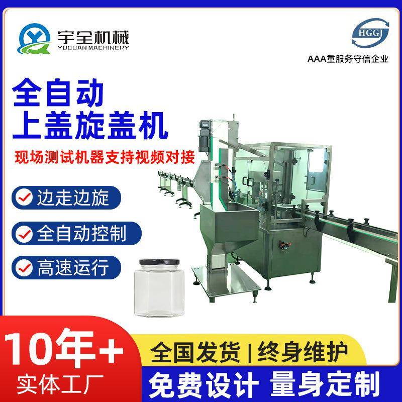 供应玻璃瓶上盖旋盖机全自动扭盖机直线式塑料全自动上盖旋盖机