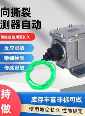 HFZL-B防撕裂闭锁检测器SCPT-200-40防爆型纵向撕裂开关ZLK-I-II