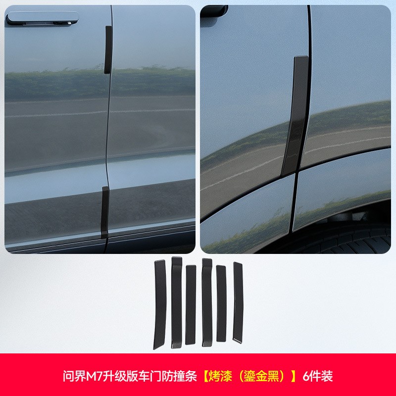 适用问界新M7大5座车门防撞条防碰防刮花保护胶条改装专用配件