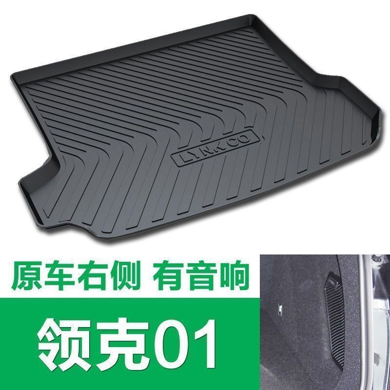 适用领克01/02/03/05/06远景X6X3PROICON几何C/A/EX3后备箱垫