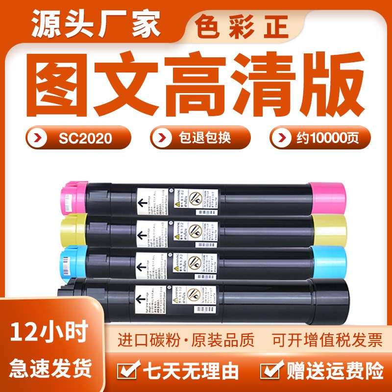 适用施乐CT202246墨盒SC2020CPS SC2020DA 006R01693 SC2020粉盒