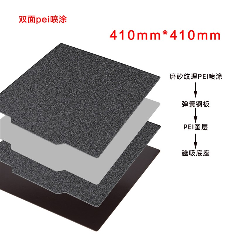3D打印机配件热床黑色PEI双面喷涂磁钢片含软磁 弹簧钢板平台贴膜