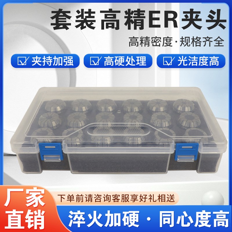 高精密ER系列套装夹头ER11ER16ER20ER25ER32ER40套装弹性筒夹UP