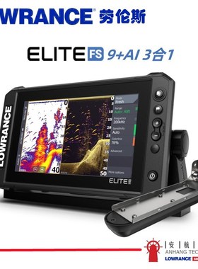 LOWRANCE劳伦斯 ELITE FS9多维实时动态探鱼器全扫触屏海图声呐