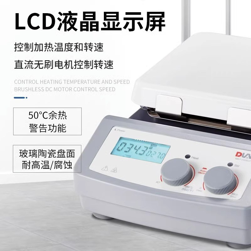 北京大龙MS-H280/550磁力搅拌器 数显恒温加热实验室小型搅拌器