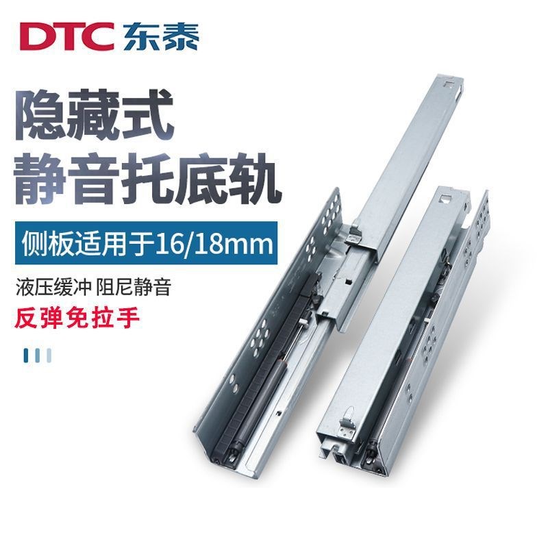 DTC东泰三节托底轨全拉出滑轨道隐藏式阻尼缓冲抽屉导轨ss80ss10