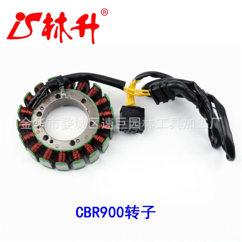 林升摩托车配件磁电机发电线圈适用CBR900转子