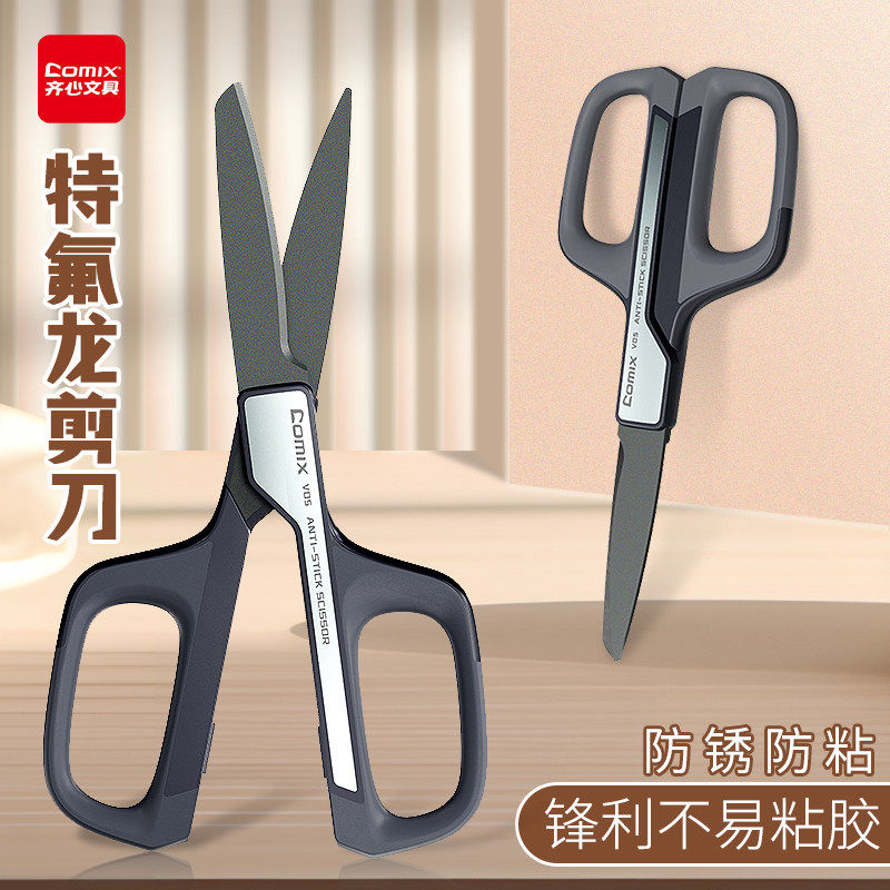 齐心剪刀黑刃剪刀不锈钢剪子手工剪刀办公用品多功能小剪刀不粘胶锋利家用宿舍用学生安全手工剪纸刀美工剪,文具电教/文化用品/商务用品,剪刀,淘宝优惠券,粉丝福利购,淘宝优惠卷