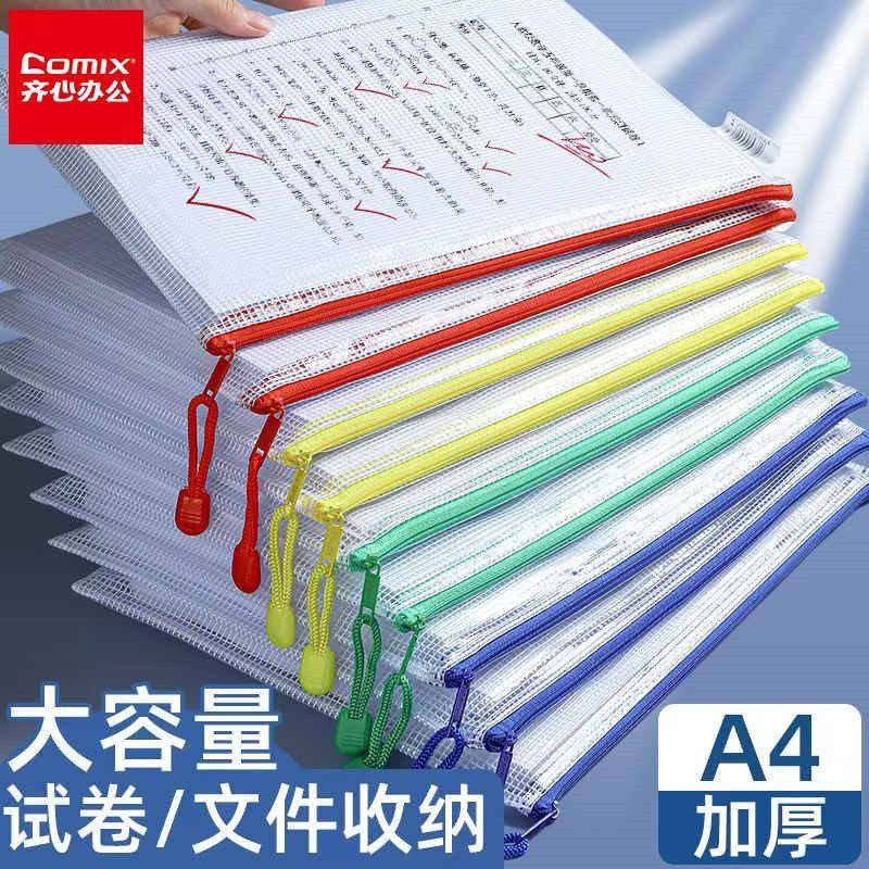 齐心拉链袋文件袋学科袋学科分类收纳透明高中大学生用加厚防水档案科目试卷收纳装作业文具a4文件袋补习袋