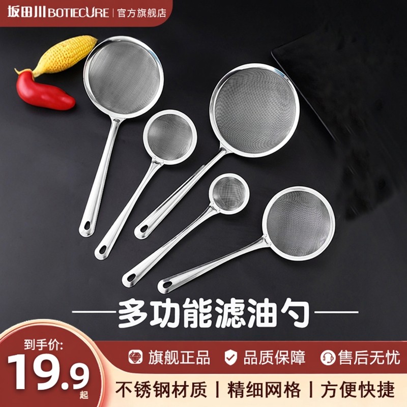 坂田川不锈钢超细滤网勺豆浆果汁厨房过滤漏勺火锅捞勺隔油网,厨房/烹饪用具,漏勺/滤网勺,淘宝优惠券,粉丝福利购,淘宝优惠卷