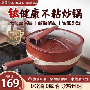 坂田川有钛陶瓷质感炒锅不粘锅家用平底锅无涂层电磁炉燃气灶通用