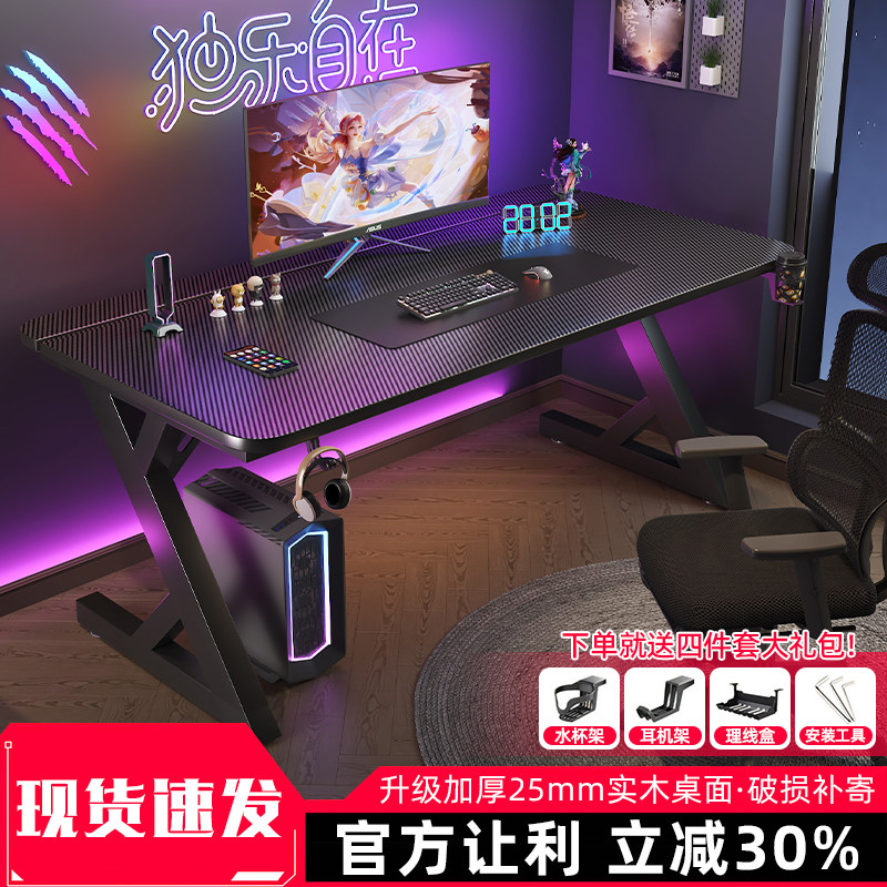 电脑桌台式电竞桌卧室家用实木书桌办公桌碳纤维可装机械臂桌子