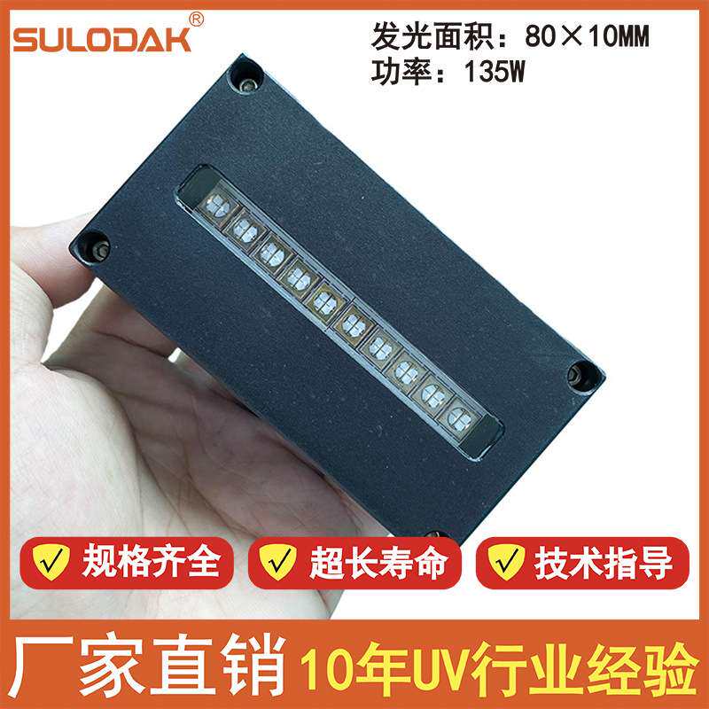 大功率水冷UV光源,万丽达/金谷田/迈创uv平板打印机LED紫光固化灯