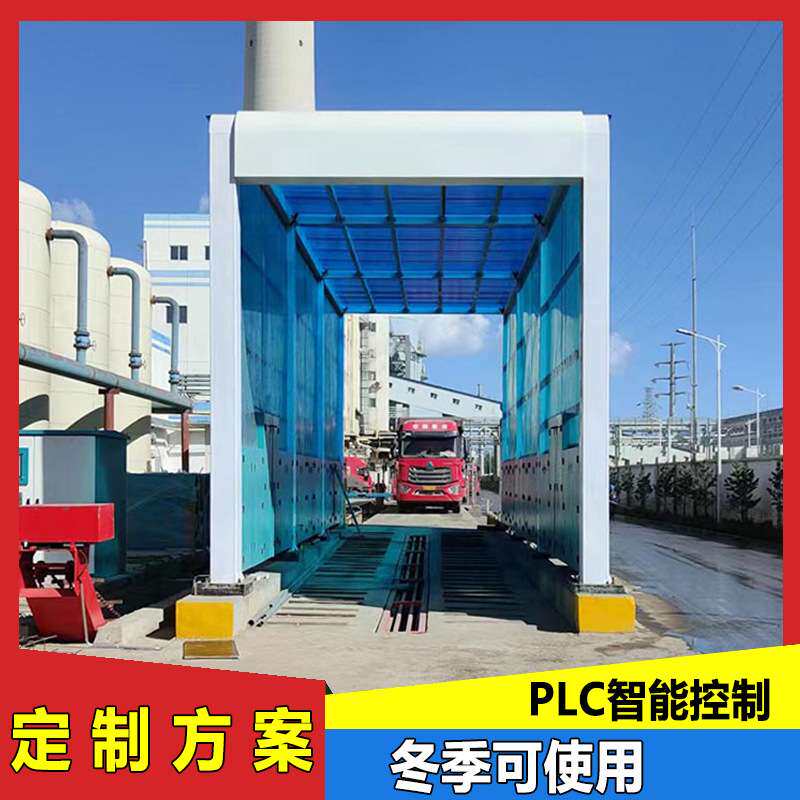 发电厂使用20米洗车设备 往复式摇摆出水地磅处车辆车身净胎装置