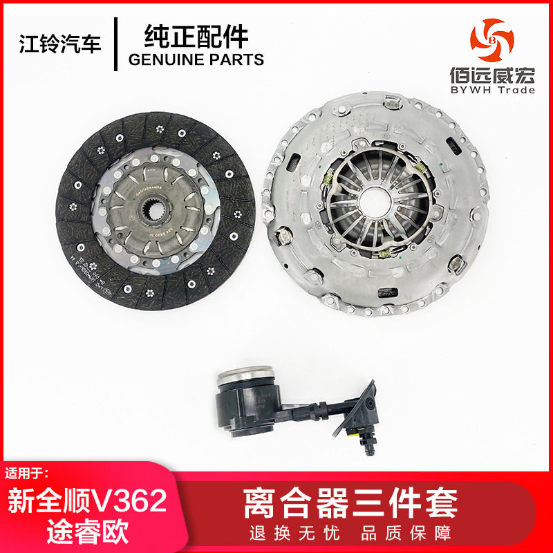 适用途睿欧 福特新全顺V362离合器压板及片分离轴承三件套原装LUK