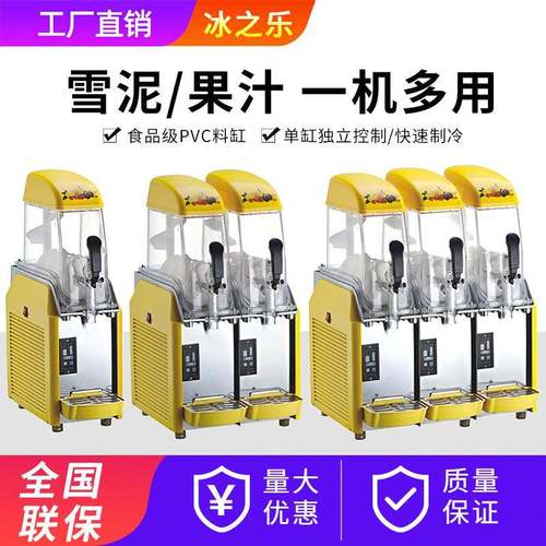 冰之乐雪泥机 商用单缸双缸雪融机 冷饮机雪粒机饮料机自助沙冰机