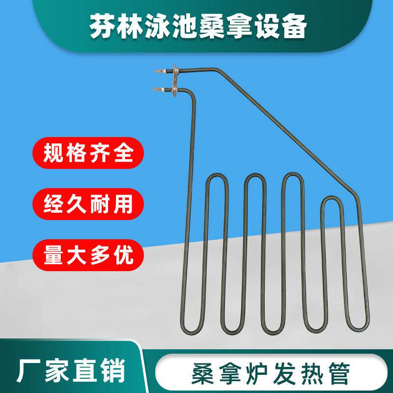 304不锈钢斜型桑拿炉加热管干蒸炉炉管厂家供应大功率电发热管