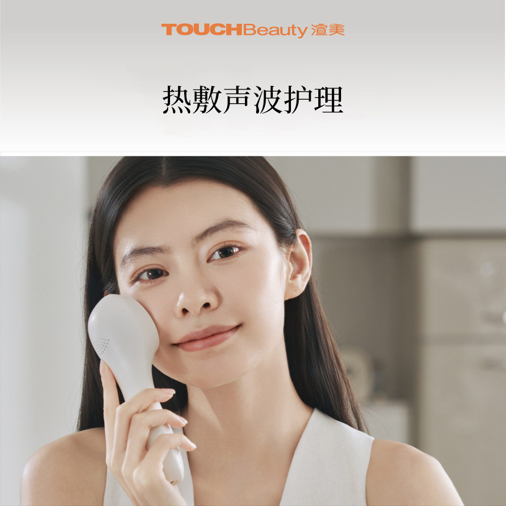 TOUCHEBeauty智能声波冷热活肤仪
