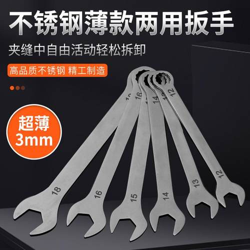 梅花开口两用超薄扳手双头多用薄片扳手4-32mm工业级呆头扳手工具