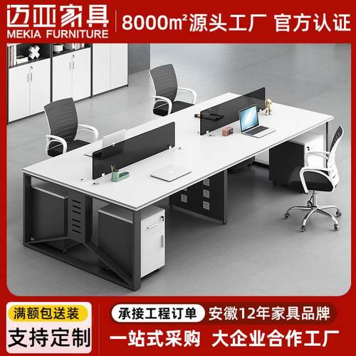 职员办公桌椅组合简约现代2/4/6人位屏风电脑桌员工位厂家