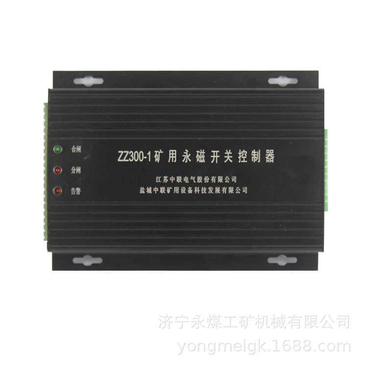 ZZ300-1矿用永磁开关控制器 中联煤矿保护装置