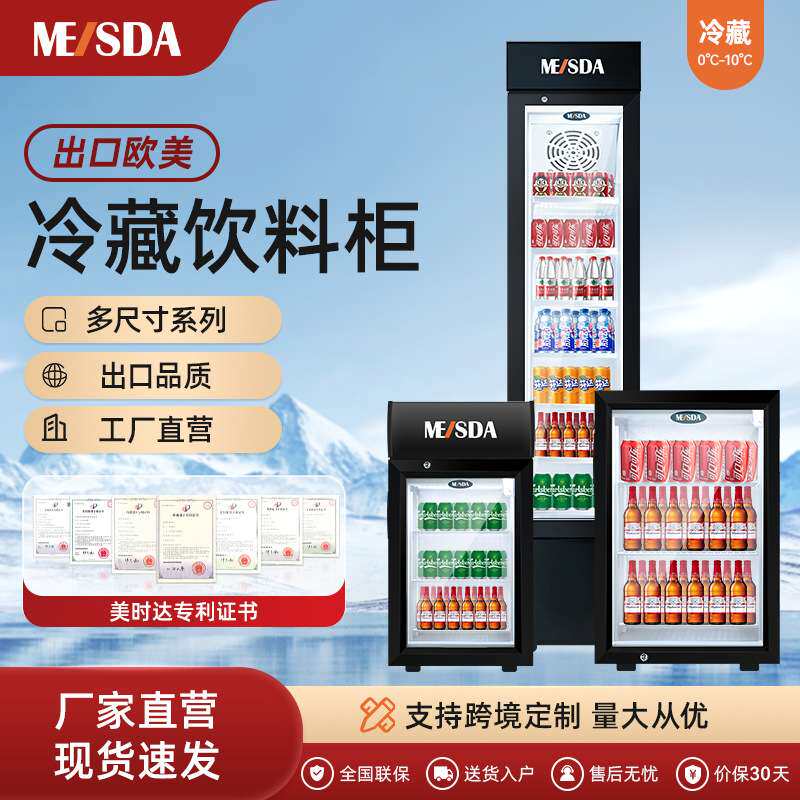 美时达 单门啤酒冷藏柜小型商用冷藏柜玻璃门冰箱超市饮料展示柜