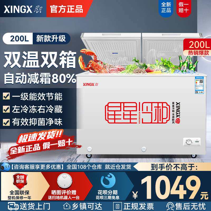 星星BCD双温卧式商用冷冻冷藏冰柜速冻丸子冷柜保鲜果蔬奶茶冰箱