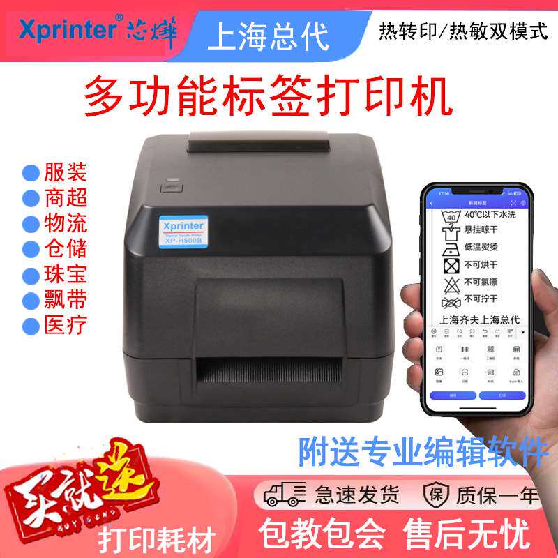 条码打印机 不干胶标签水洗标吊牌卡纸价格签XP-H500B标签打印机
