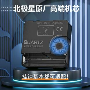 北极星高端石英钟机芯钟表电子钟表芯挂钟通用配件超静音时钟钟芯