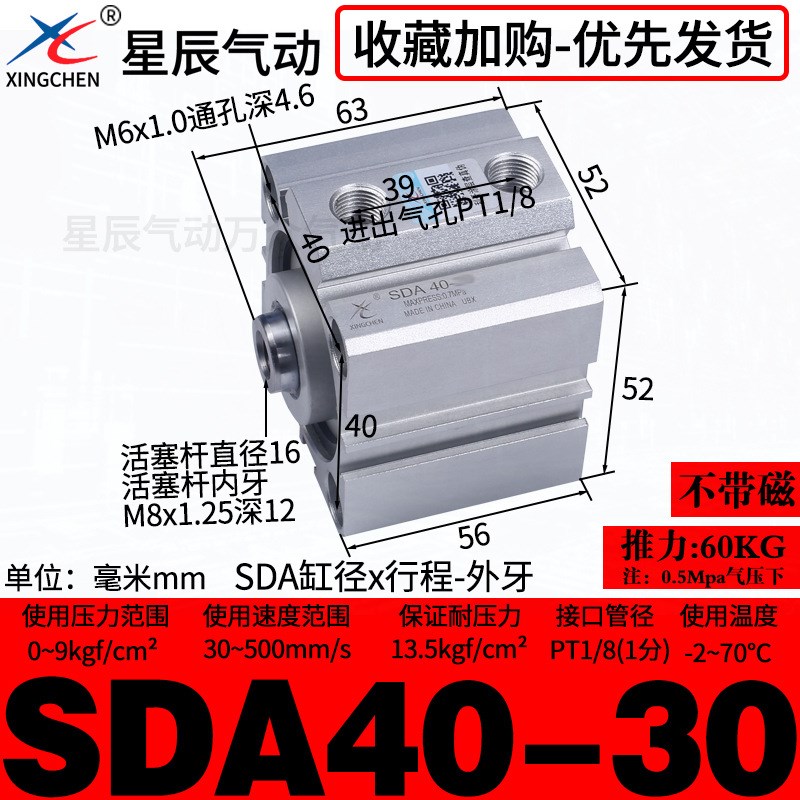 星辰小型气动薄型气缸SDA50/63/80/100-10*15X35X30X20*45*40X75