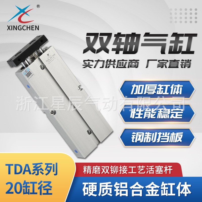 星辰气动TDA20缸径双轴气缸气动元件双杆活塞气缸