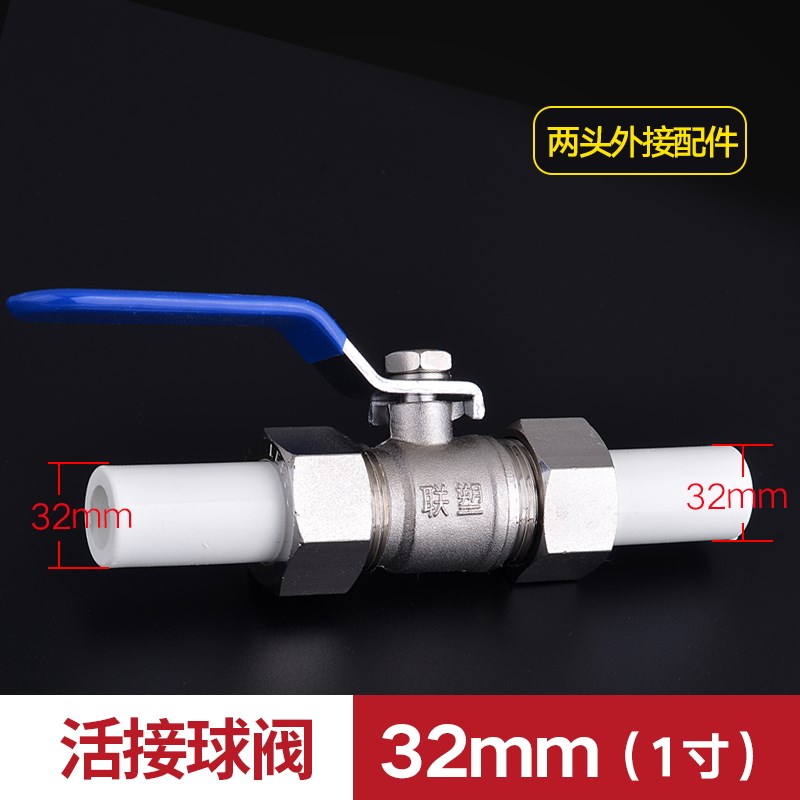 PPR水管配件20 25 32双活接球阀长款加厚对接球阀阀门接配件