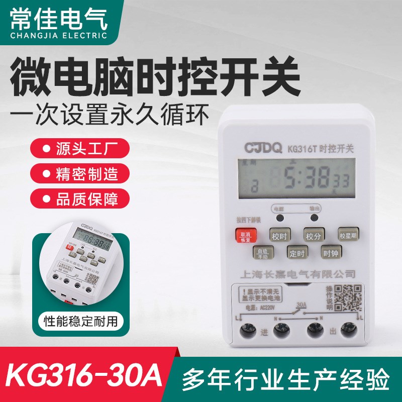 时控开关220v广告牌路灯增氧机380v全自动KG316-30A微电脑控制定