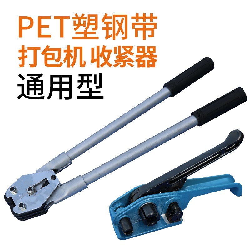 塑钢带打包机打包钳收紧器pet通用型打包带手动打包机打包拉紧器