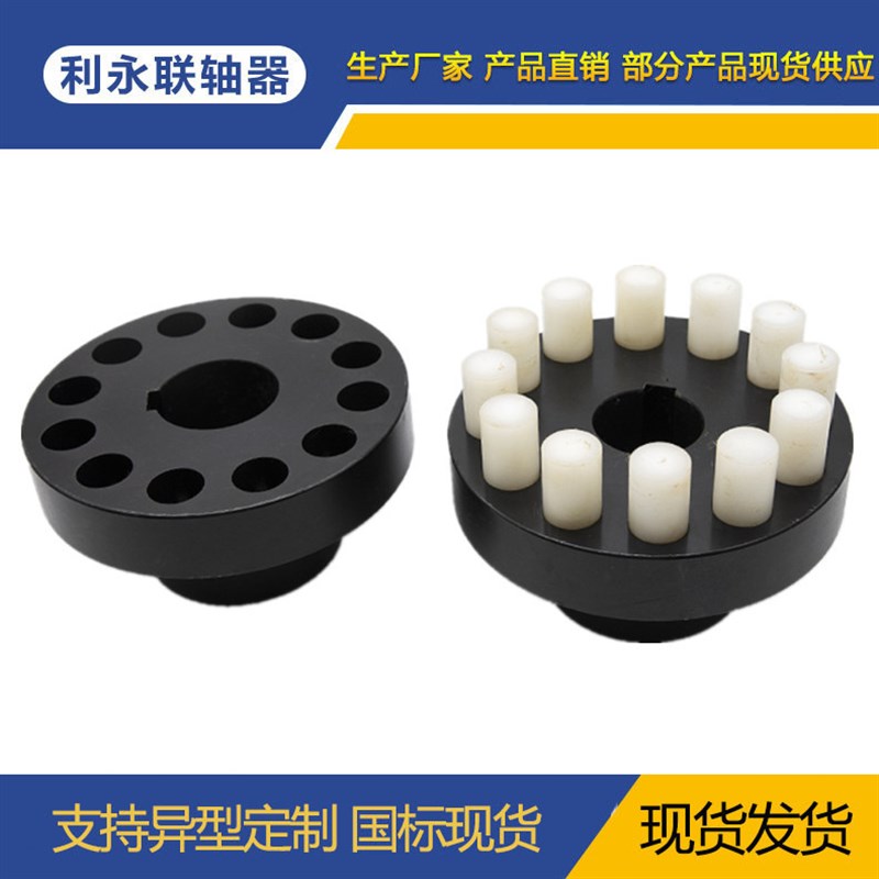 现货尼龙柱销联轴器 HL型尼龙棒销联轴器LX型弹性柱销联轴器
