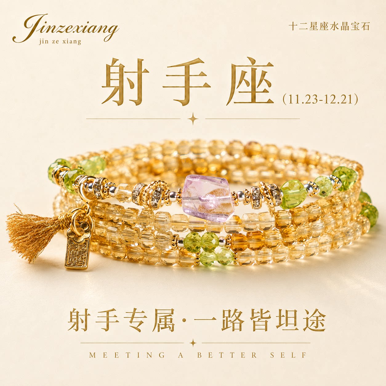 普陀山黄水晶手串十二星座